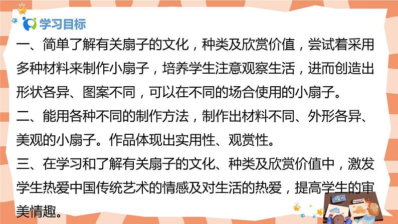 人美版美术二年级上册4.《小扇子》课件+教学设计02