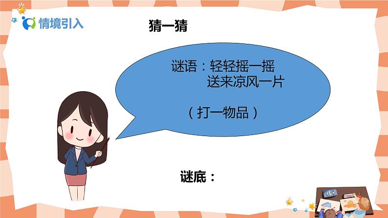 人美版美术二年级上册4.《小扇子》课件+教学设计03