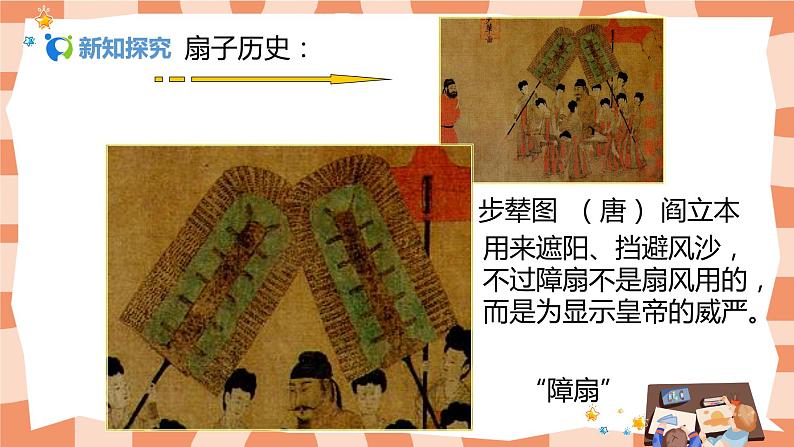 人美版美术二年级上册4.《小扇子》课件+教学设计04