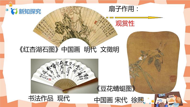 人美版美术二年级上册4.《小扇子》课件+教学设计07