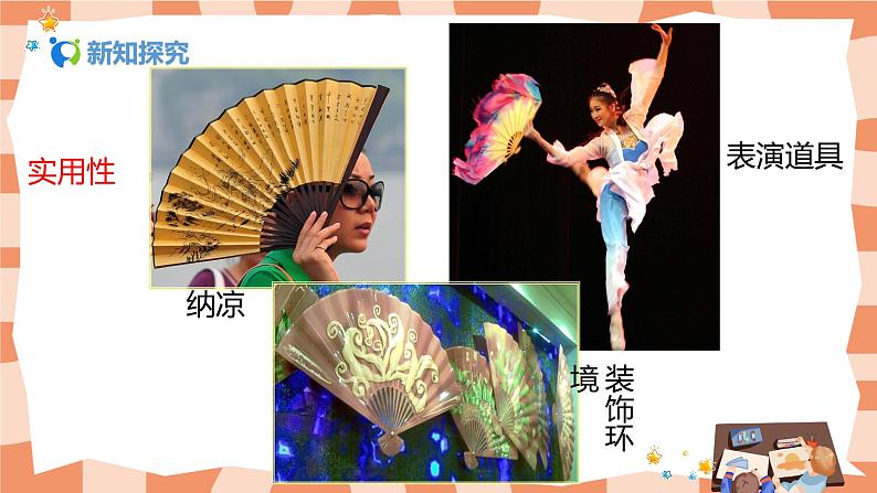 人美版美术二年级上册4.《小扇子》课件+教学设计08
