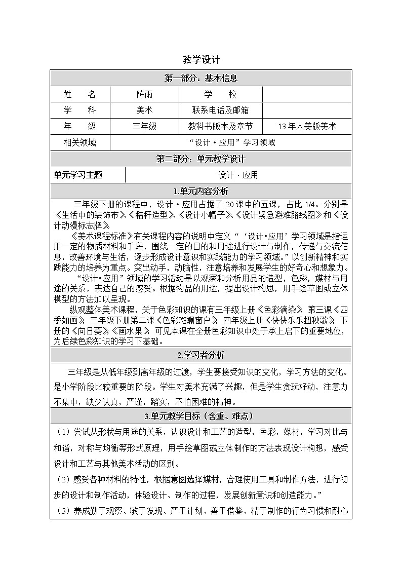《生活中的装饰布》教学设计01