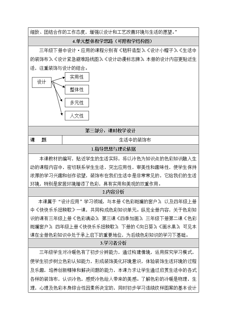 《生活中的装饰布》教学设计02