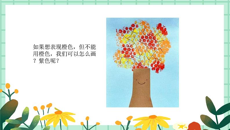 第2课《点彩游戏》课件第7页