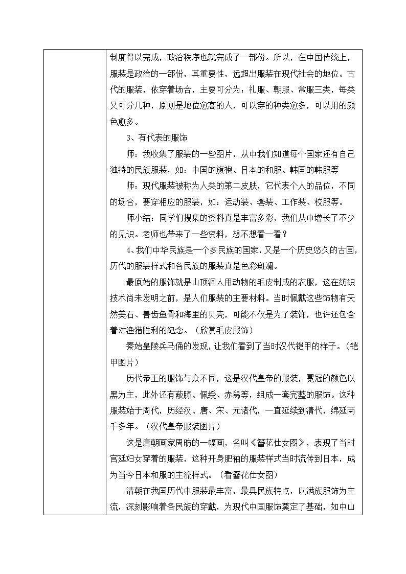 第4课《我设计的服饰》课件PPT+教案02