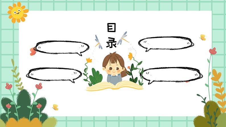 第5课《画感觉》课件第2页