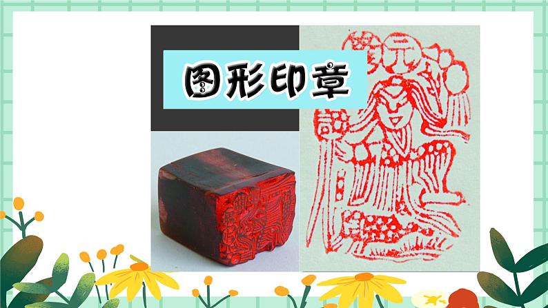 第15课《图形印章》课件PPT+教案04