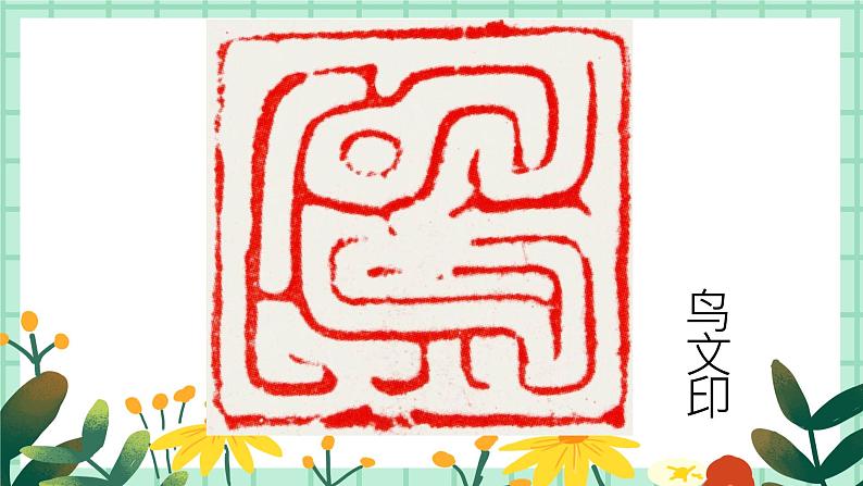 第15课《图形印章》课件PPT+教案05