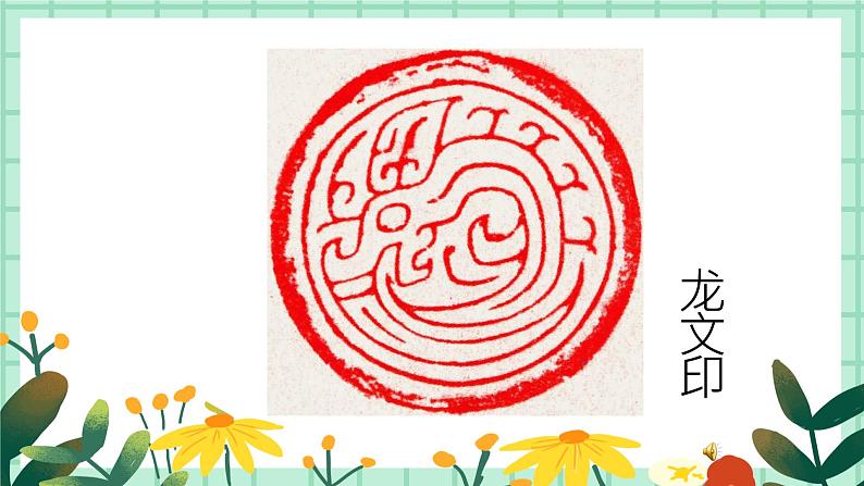 第15课《图形印章》课件PPT+教案06