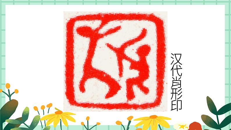 第15课《图形印章》课件PPT+教案07