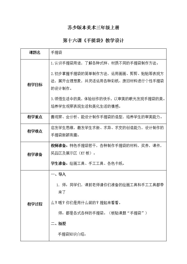 第16课《手提袋》课件PPT+教案01