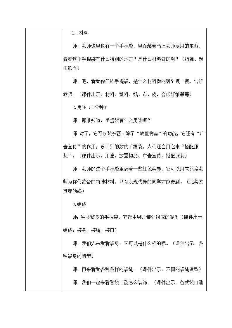 第16课《手提袋》课件PPT+教案02
