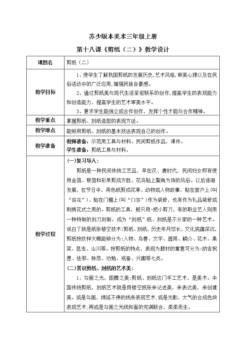 第18课《剪纸（二）》课件PPT+教案01