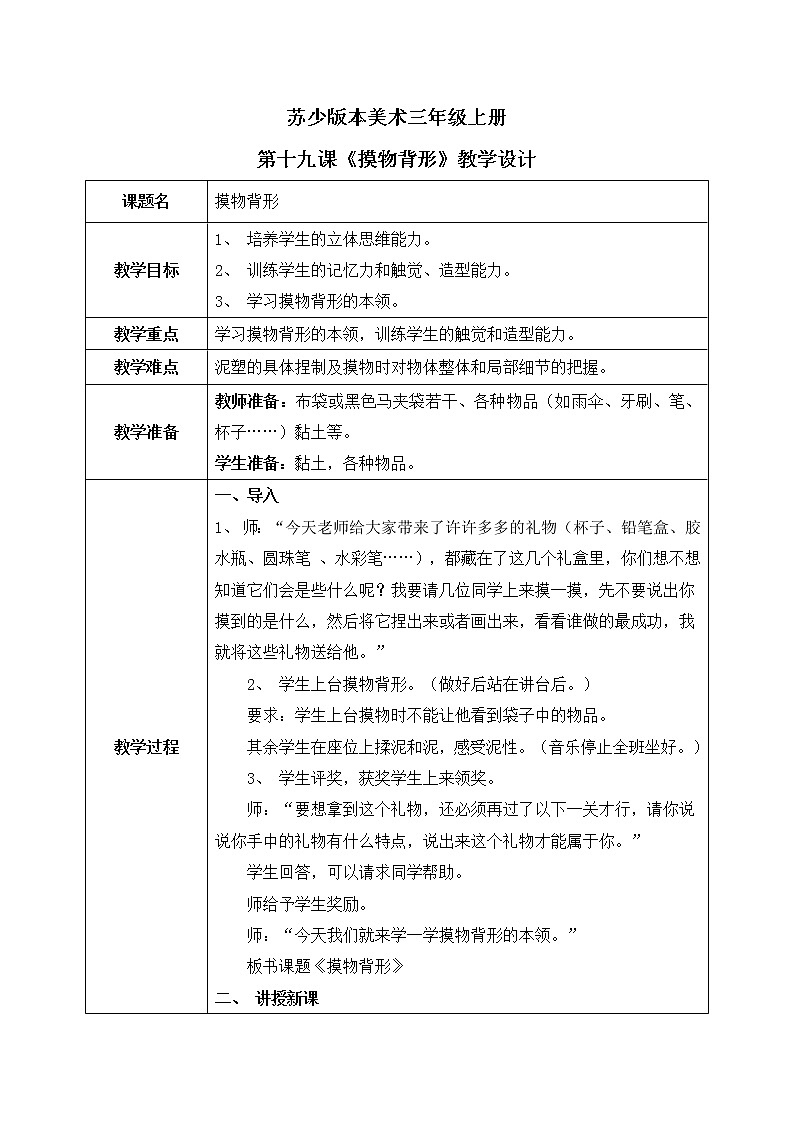 第19课《摸物背形》教学设计第1页