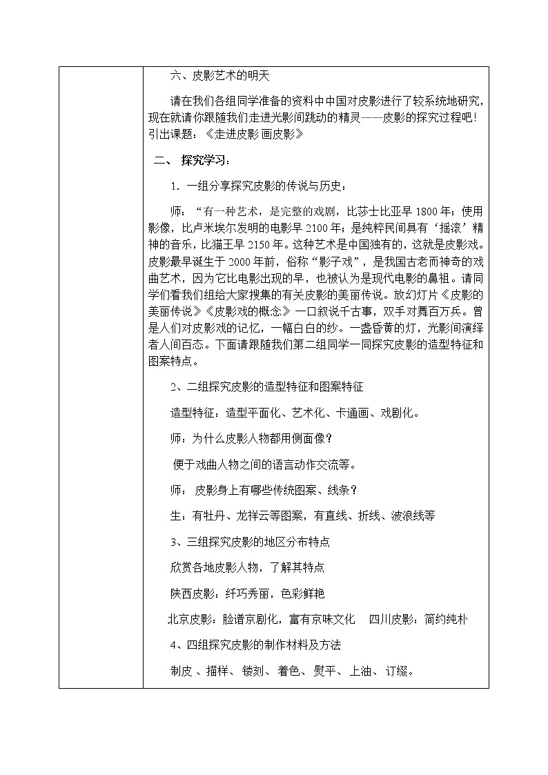 第20课《皮影戏》课件PPT+教案02