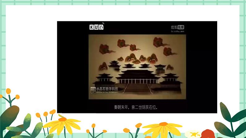 第20课《皮影戏》课件PPT+教案04