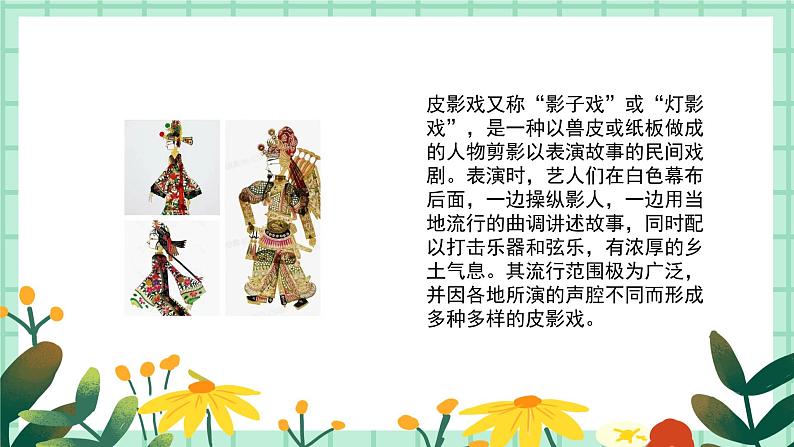 第20课《皮影戏》课件PPT+教案06