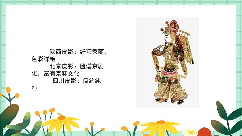 第20课《皮影戏》课件PPT+教案07