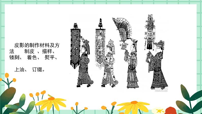 第20课《皮影戏》课件PPT+教案08