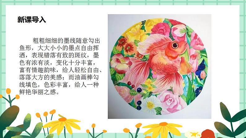 第11课《水墨画动物）》课件PPT+教案05