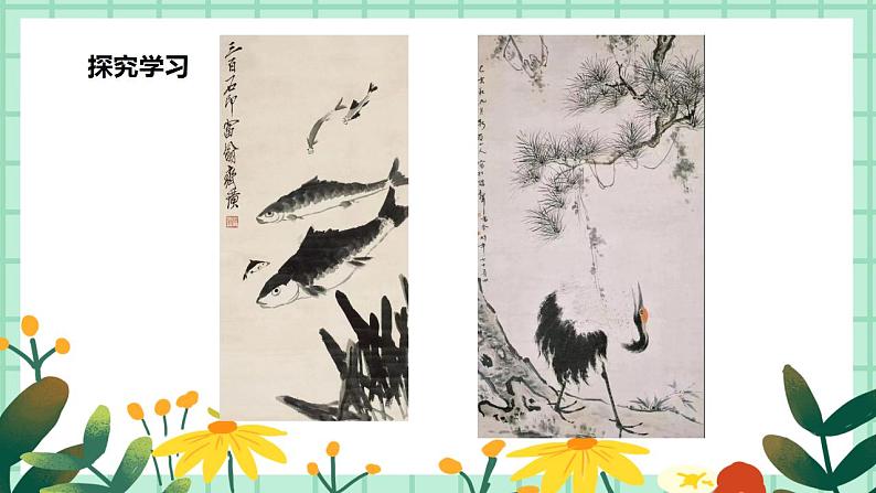 第11课《水墨画动物）》课件PPT+教案08