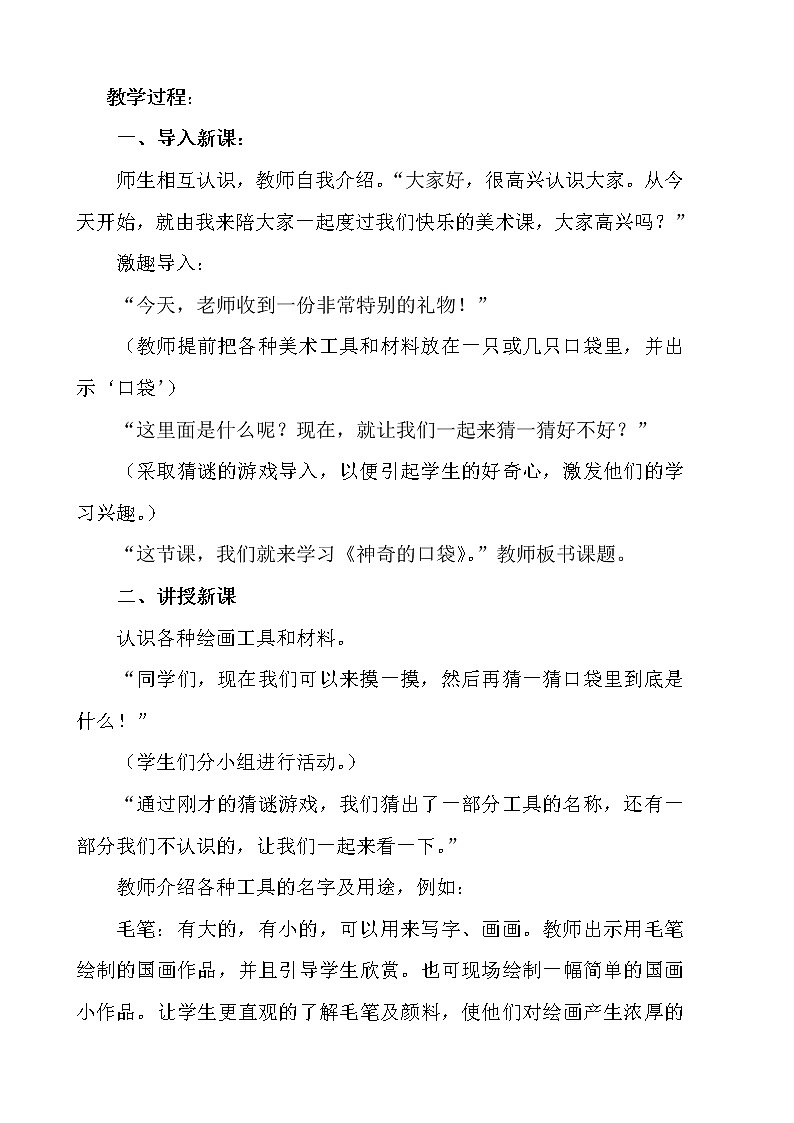 第一课 认识美术工具 教案202