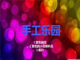 大家都來做3課件PPT