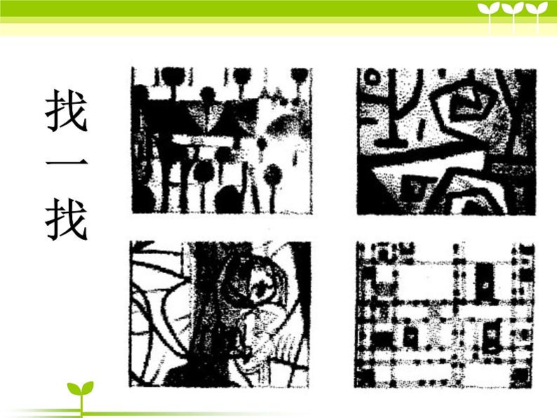 彩线连彩点2课件PPT第2页