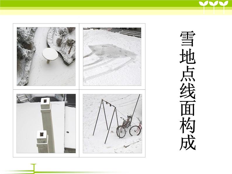 彩线连彩点2课件PPT第3页