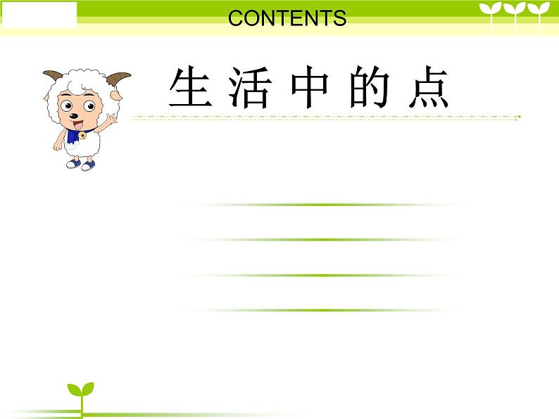 彩线连彩点2课件PPT第4页