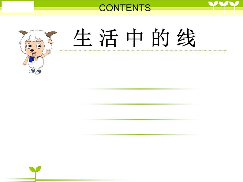 彩线连彩点2课件PPT第8页