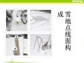 彩線連彩點1課件PPT