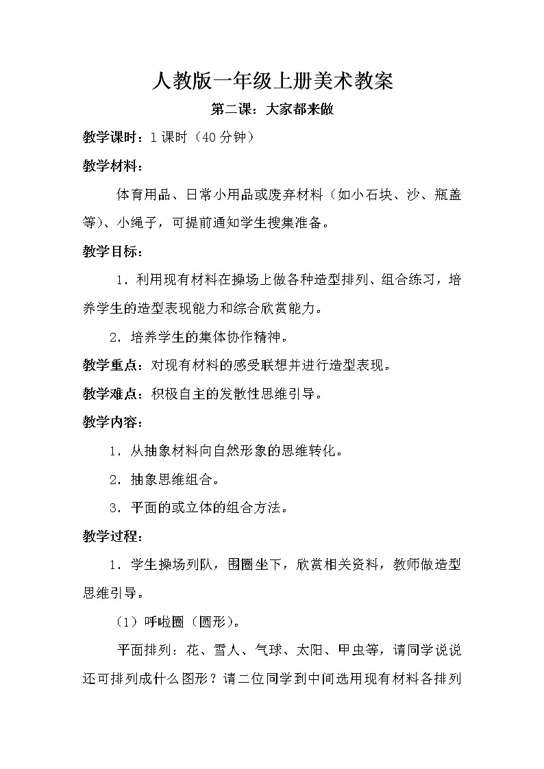第二课 大家都来做 教案3第1页