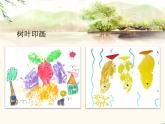 美麗的印紋1課件PPT