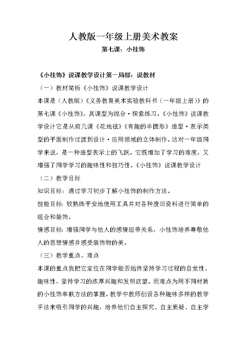 第七课 小挂饰  教案401