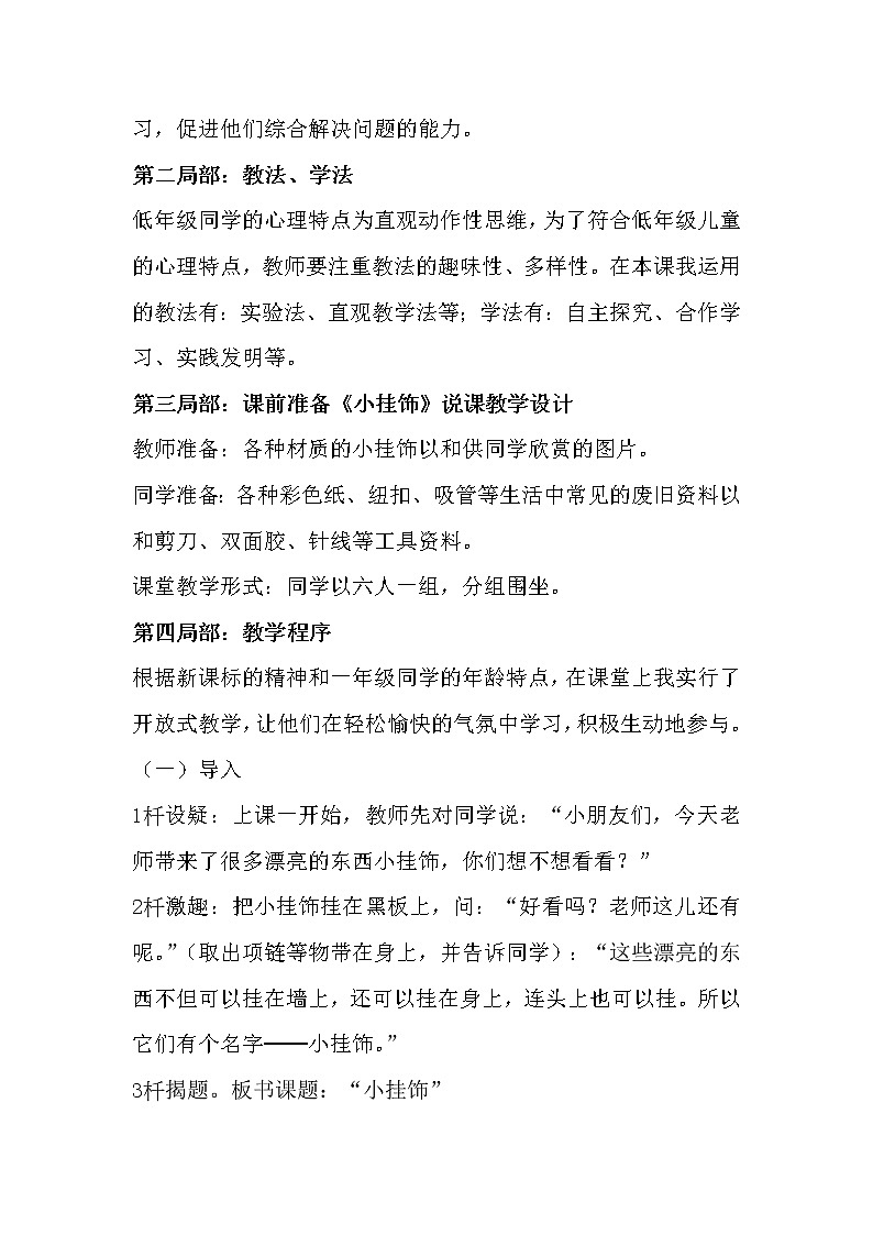 第七课 小挂饰  教案402
