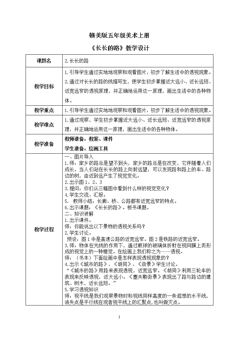 第2课《 长长的路》课件+教案01