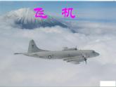我在空中飛 3課件PPT