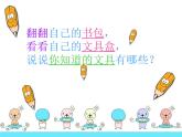 我做的“文具” 1課件PPT