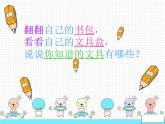 我做的“文具” 3課件PPT