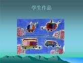 繁忙的大街1課件PPT