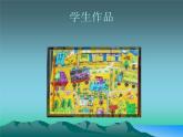繁忙的大街1課件PPT