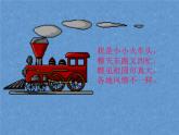 乘上列車去畫畫3課件PPT
