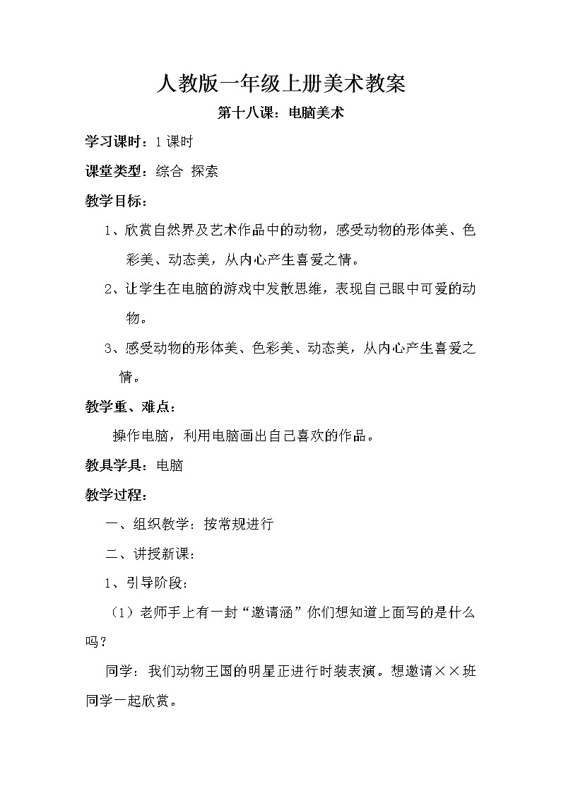 第十八课 电脑美术 教案1第1页