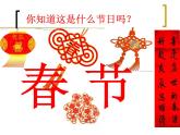 第十九課 過年啦4課件PPT