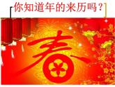 第十九課 過年啦4課件PPT