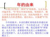 第十九課 過年啦4課件PPT