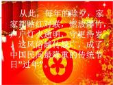 第十九課 過年啦4課件PPT