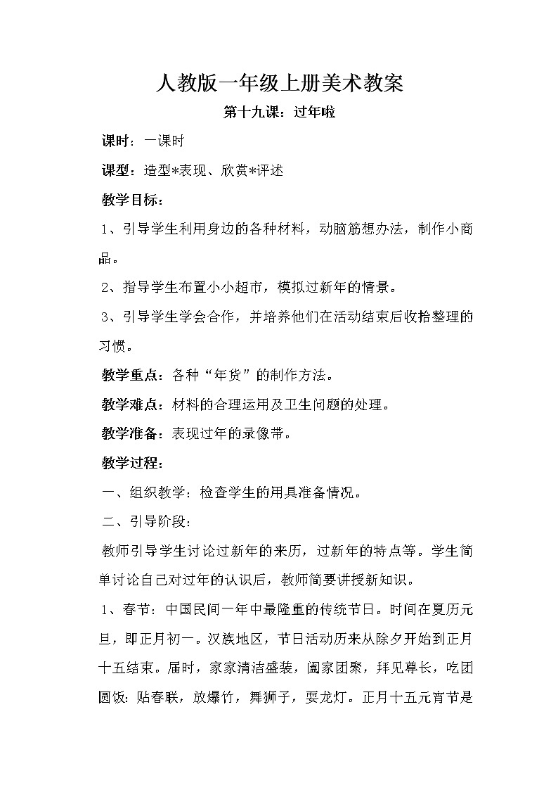 第十九课 过年啦 教案501