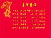 第十九課 過年啦5課件PPT
